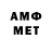 МЕТАМФЕТАМИН витя XPEHBAMBHOC